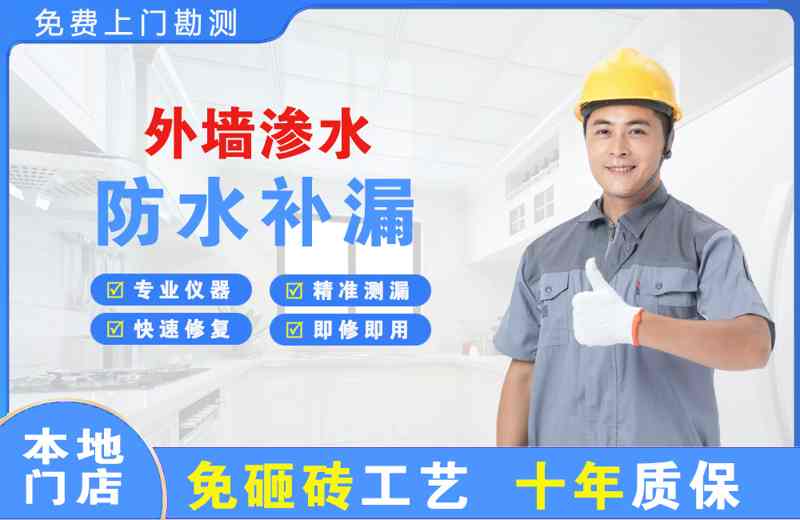 赣榆外墙渗水维修