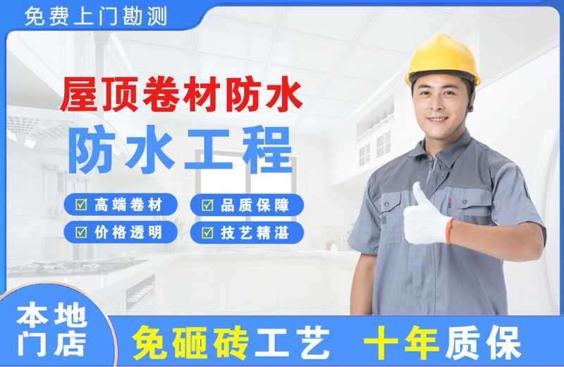 赣榆屋顶卷材防水